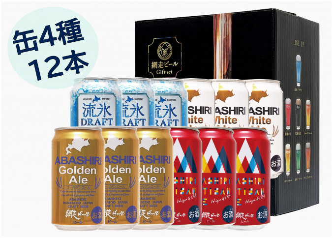 網走ビール12缶セット