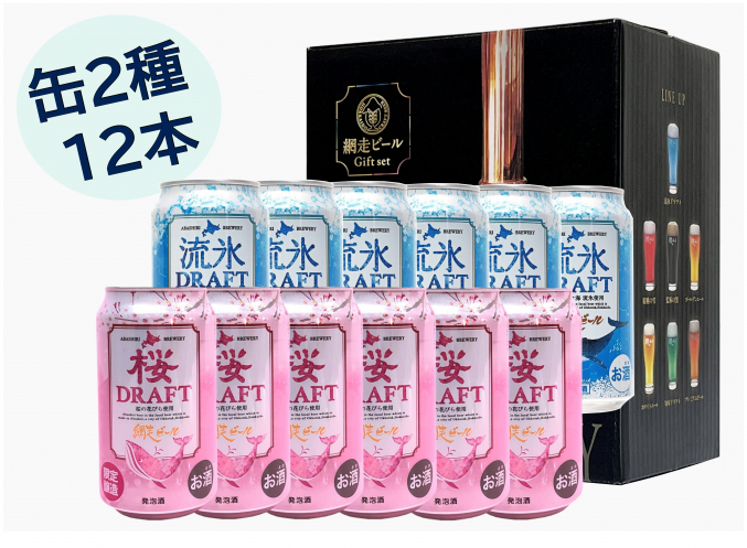 桜＆流氷ドラフト12缶セット