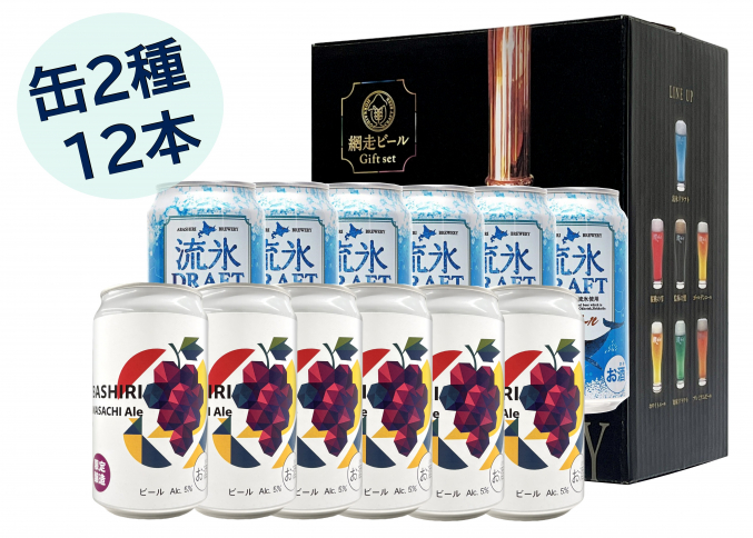 ABASHIRI Yamasachi Ale＆流氷ドラフト12缶セット