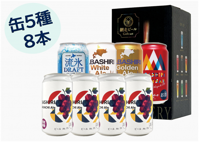 【夏季限定】5種8缶セット