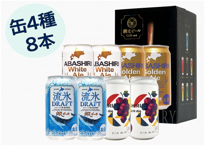 【夏季限定】4種8缶セット