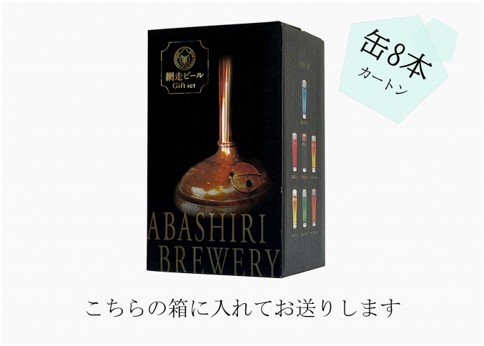 【夏季限定】4種8缶セット