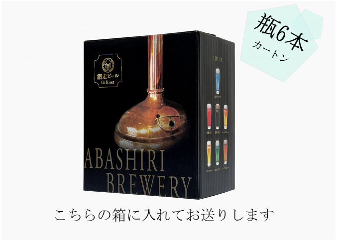 【LINE限定特別価格】網走ビールオリジナルグラスセット