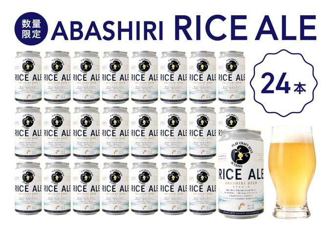 【数量限定】ABASHIRI RICE ALE（ライスエール）24本