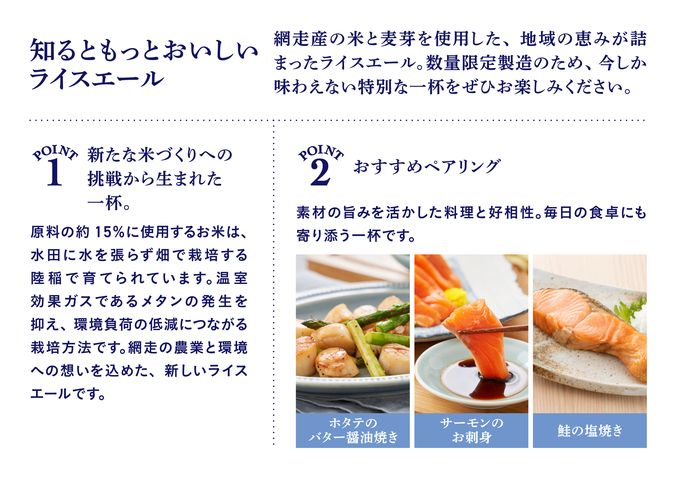 【数量限定】網走ビール缶5種8本セット(ライスエール入り)